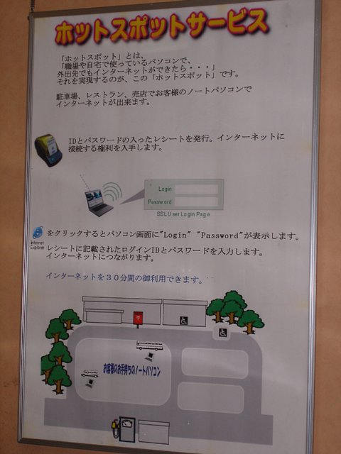安達多良SA hotspot 安達多良SA hotspot