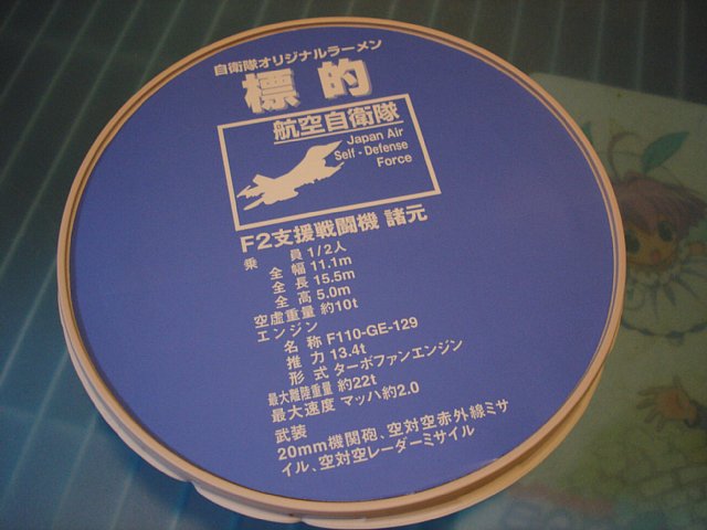 F2の諸元が書かれている F2の諸元が書かれている